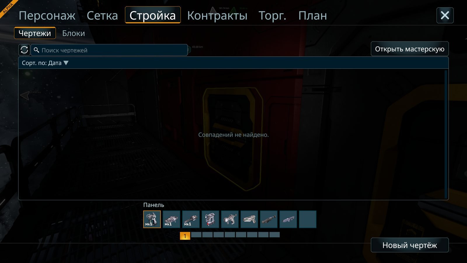 Space Engineers 2 Character menu tab bar: Персонаж, Сетка, Стройка, Контракты, Торг., План